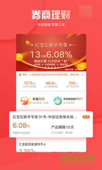華創(chuàng)證券同花順iphone版 v2.6.54 蘋果ios版 1