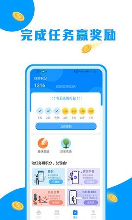 走路趣賺官方版 v1.1.3 安卓版 1