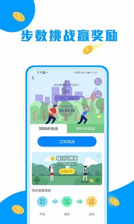 走路趣賺官方版 v1.1.3 安卓版 3