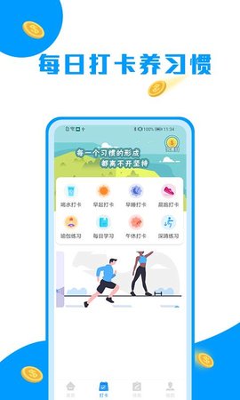 走路趣賺app