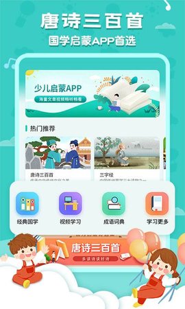 唐詩三百首軟件 v11.0.1 安卓版 0