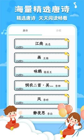 唐詩三百首軟件 v11.0.1 安卓版 1