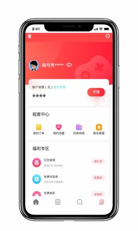 租號(hào)秀客戶端4