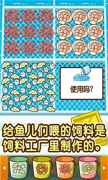 水族館快樂的養(yǎng)魚游戲3