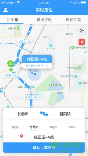 掌上巴士司機(jī)版安卓版