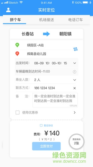 掌上巴士司機(jī)版 v2.0.3 安卓版 0