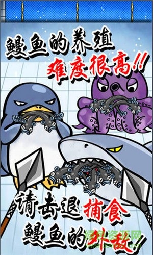 鰻魚養(yǎng)殖場下載 鰻魚養(yǎng)殖場手游下載