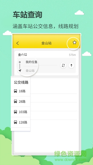 巴士公交查詢軟件客戶端 v1.1.2 安卓版 2
