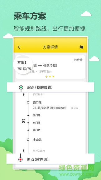 巴士公交查詢軟件