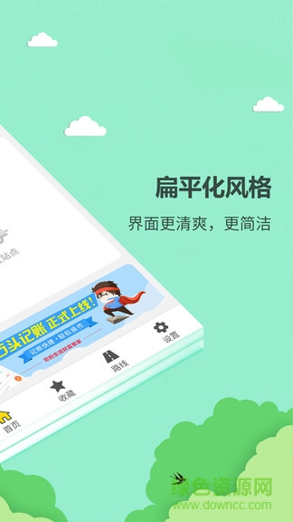 巴士公交查詢軟件客戶端 v1.1.2 安卓版 0