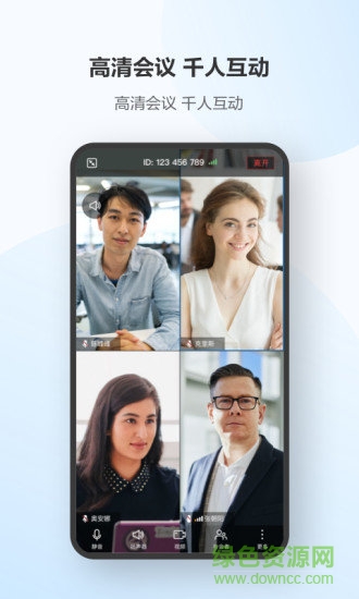 華為云會(huì)議客戶端2
