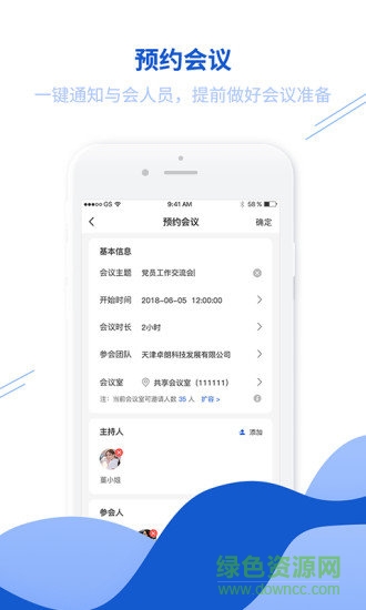 鯤鵬互聯(lián)(視頻會議) v2.1.1 官方安卓版 1