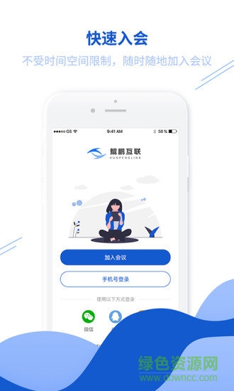 鯤鵬互聯(lián)(視頻會議) v2.1.1 官方安卓版 3