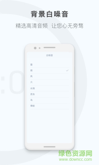 番茄鐘計時器免費版3