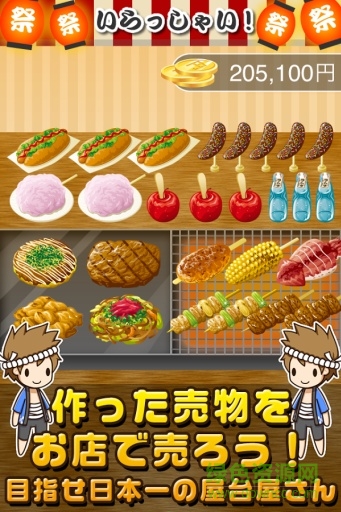 廚房達(dá)人游戲(屋臺の達(dá)人) v1.0 安卓版 0