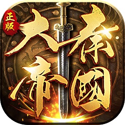 大秦帝國之縱橫天下