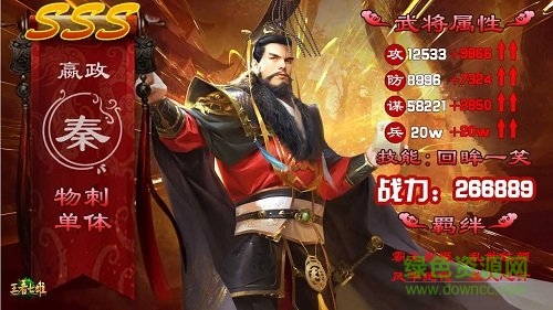 大秦帝國(guó)之縱橫天下 v5.5.4 官方安卓版 0
