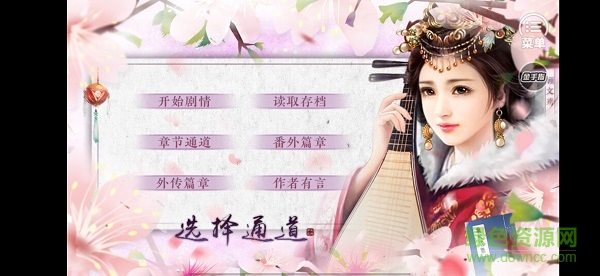 橙光燕歌行之寵妃進(jìn)化法則 v1.0 安卓版 0