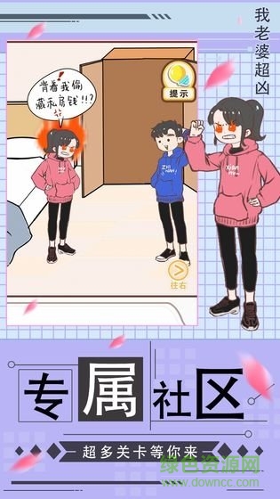 我老婆超兇游戲 v1.0 安卓版 0