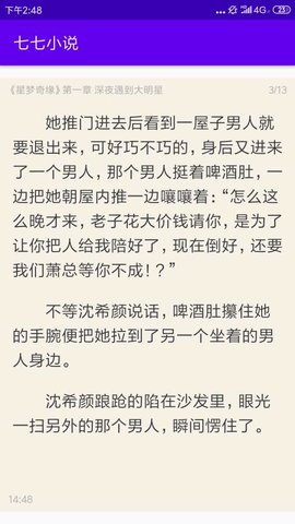 七七小說軟件 v1.0 安卓版 1