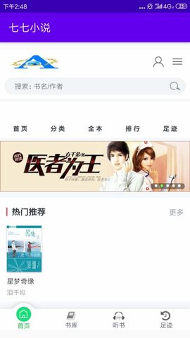 七七小說app