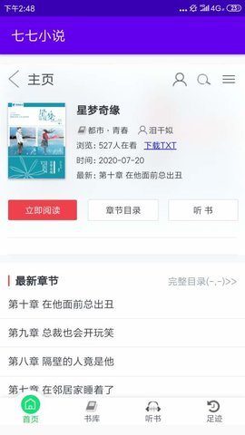 七七小說軟件 v1.0 安卓版 3