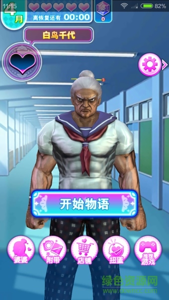 純愛婆婆學園游戲 v1.0.0 安卓版 1