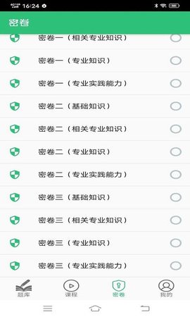 初級中藥師中藥學app