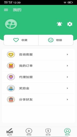 眼科學(xué)中級(jí)題庫(kù)app v1.2.3 安卓版 0