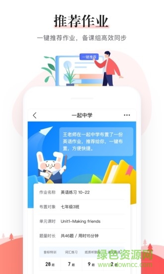一起中學(xué)教師端電腦版 v4.4.0.1031 官方最新版 0