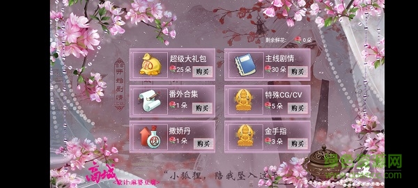 橙光愿與神君解戰(zhàn)袍最新完整版 v2020.08.19.12 安卓版 3