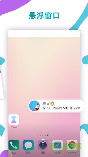ticker  iTime軟件(時間倒計時) v9.9.9 安卓版 0