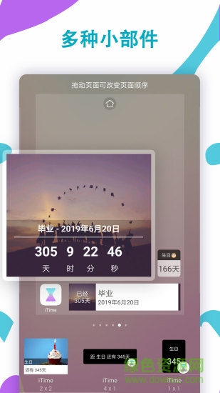 ticker  iTime軟件(時間倒計時) v9.9.9 安卓版 1
