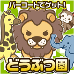 條形碼動物園游戲(動物スキャン)