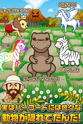 條形碼動(dòng)物園游戲(動(dòng)物スキャン) v1.0.0 安卓版 3