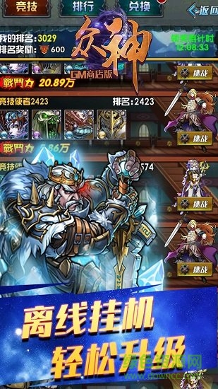 眾神gm商店版 v1.0.1 安卓版 1