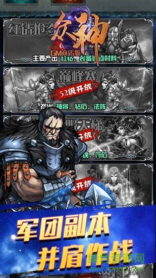 眾神gm商店版 v1.0.1 安卓版 2