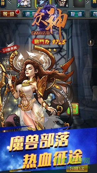 眾神GM下載