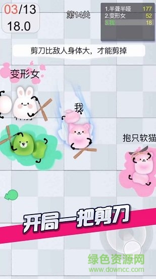 剪尾巴大作戰(zhàn) v1.0.2 安卓版 0