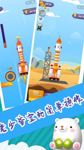 小火箭升空手機(jī)版 v1.0.1 安卓版 0