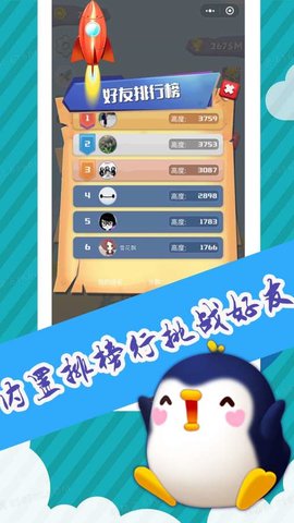 小火箭升空手機(jī)版 小火箭升空游戲