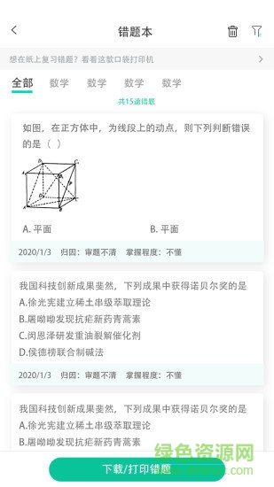 錯(cuò)題小印官方版