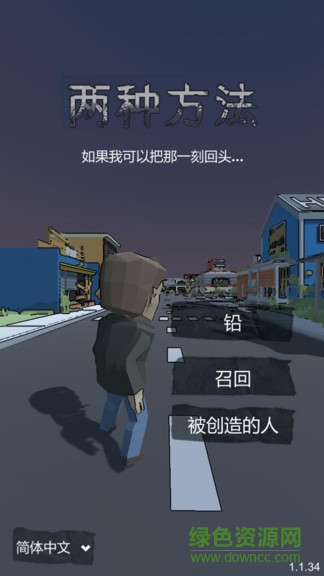 兩條路two ways v1.1 安卓版 3