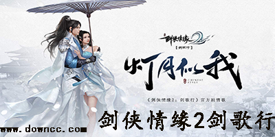劍俠情緣2