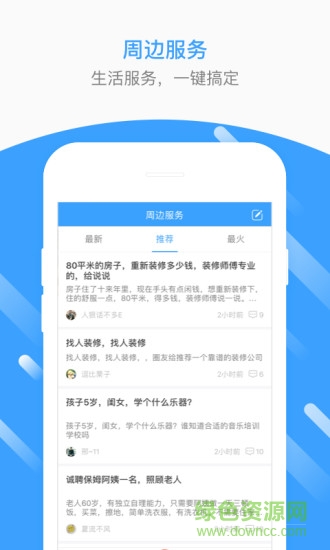 蘋果本地生活圈 v8.04.26 iphone版 0