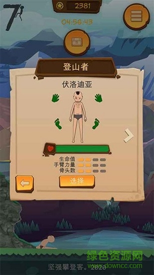 堅強攀登客 v1.0.7 安卓版 0