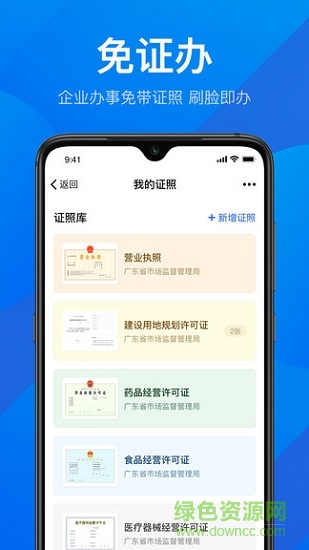 粵商通蘋果手機(jī)版2