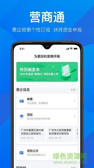 粵商通蘋果手機(jī)版1