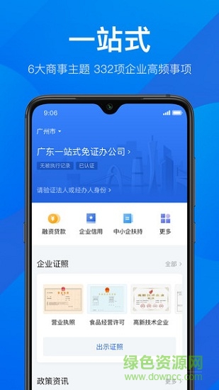 粵商通蘋果手機(jī)版0