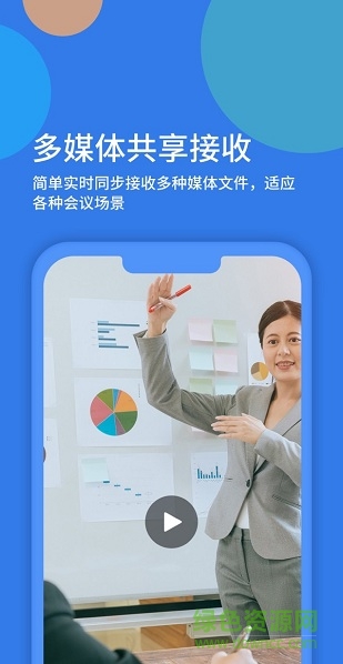 粵視會(云視頻會議軟件) v1.12.0.18 官方安卓版 2